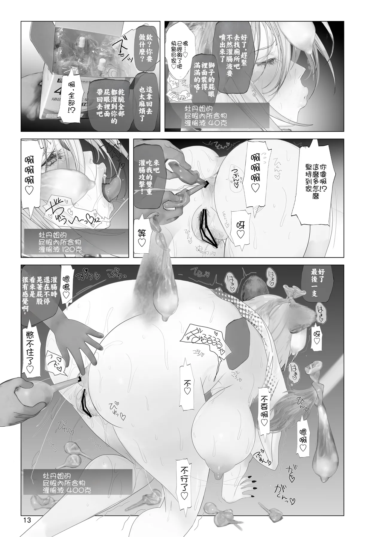 Isaimemin Shishiron VS Kusokugaki - Page 12
