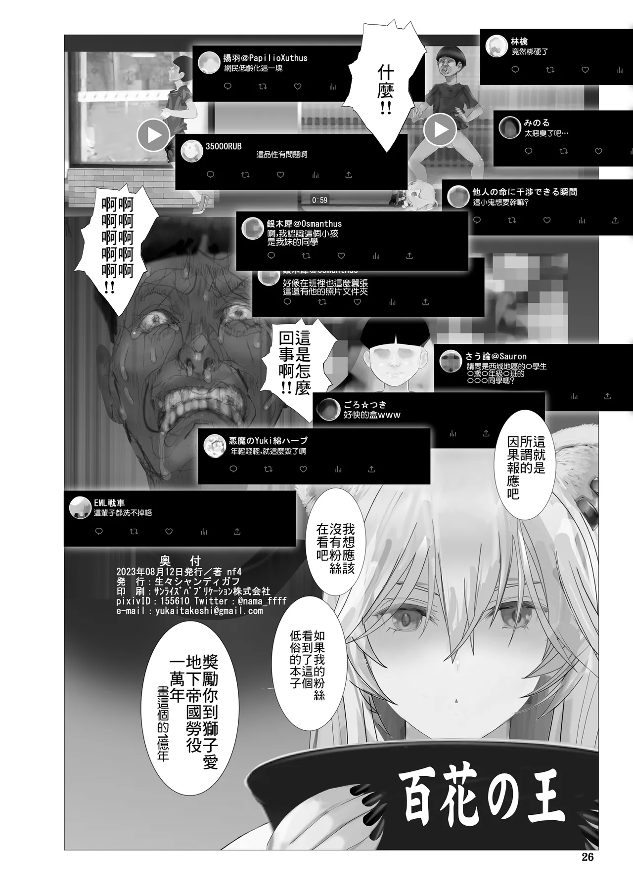 Isaimemin Shishiron VS Kusokugaki page 25 featuring shishiro botan hololive parody - big breasts kemonomimi hentai manga - read online free