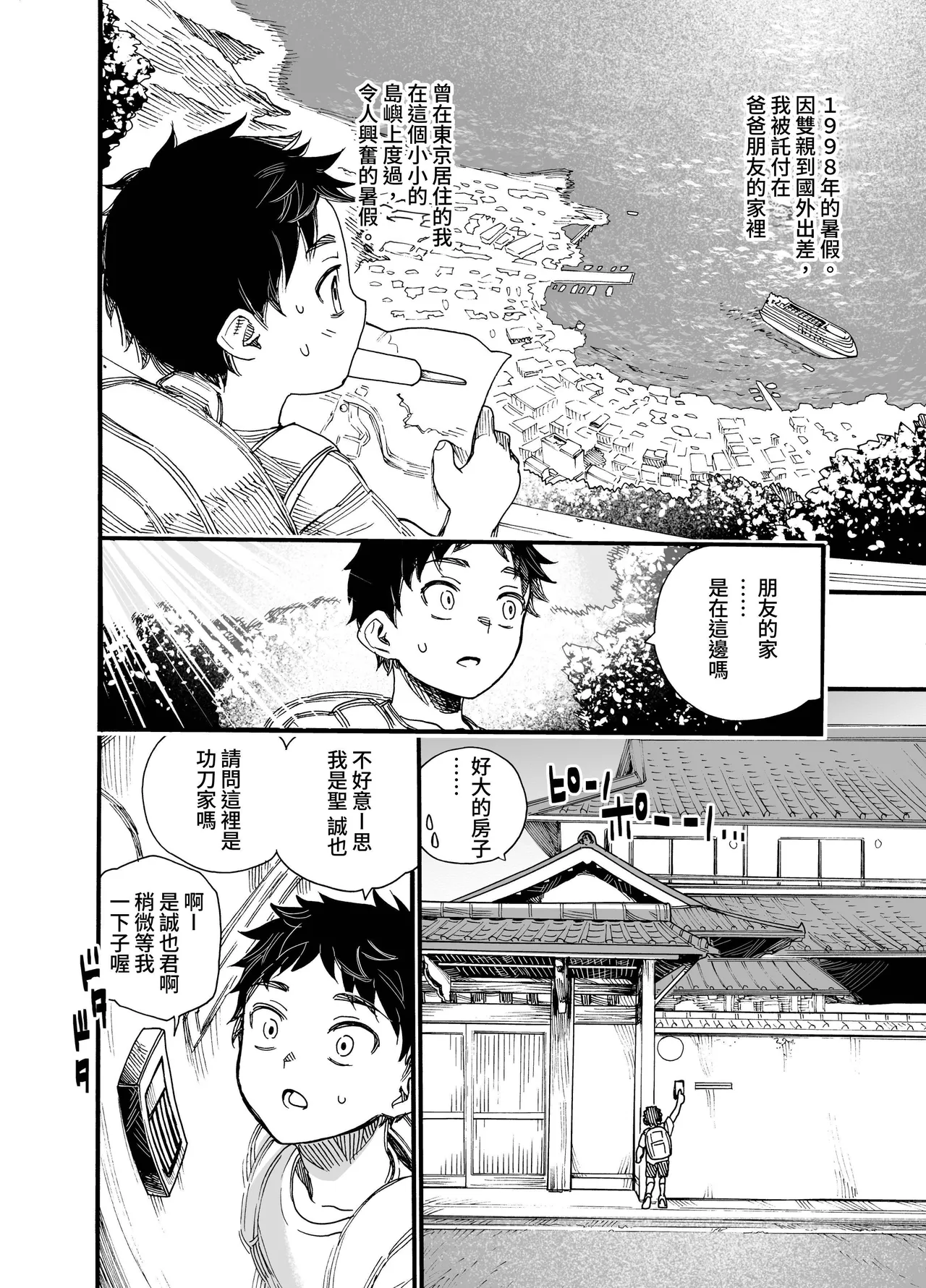 1998-Nen Natsu Yasumi - Page 9