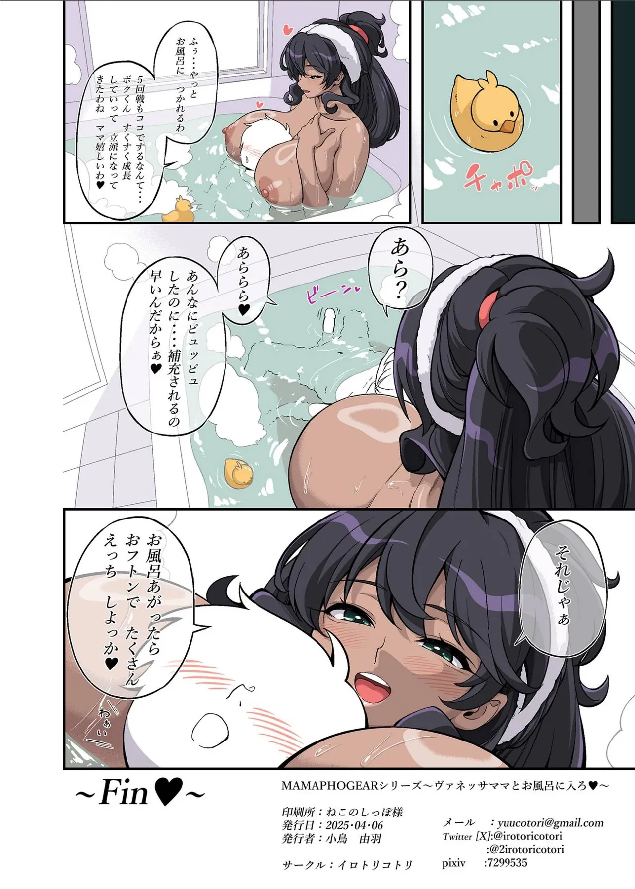 Vanessa Mama to Ofuro ni Hairo page 17 featuring vanessa diodati senki zesshou symphogear parody - big breasts dark skin hentai manga - read online free