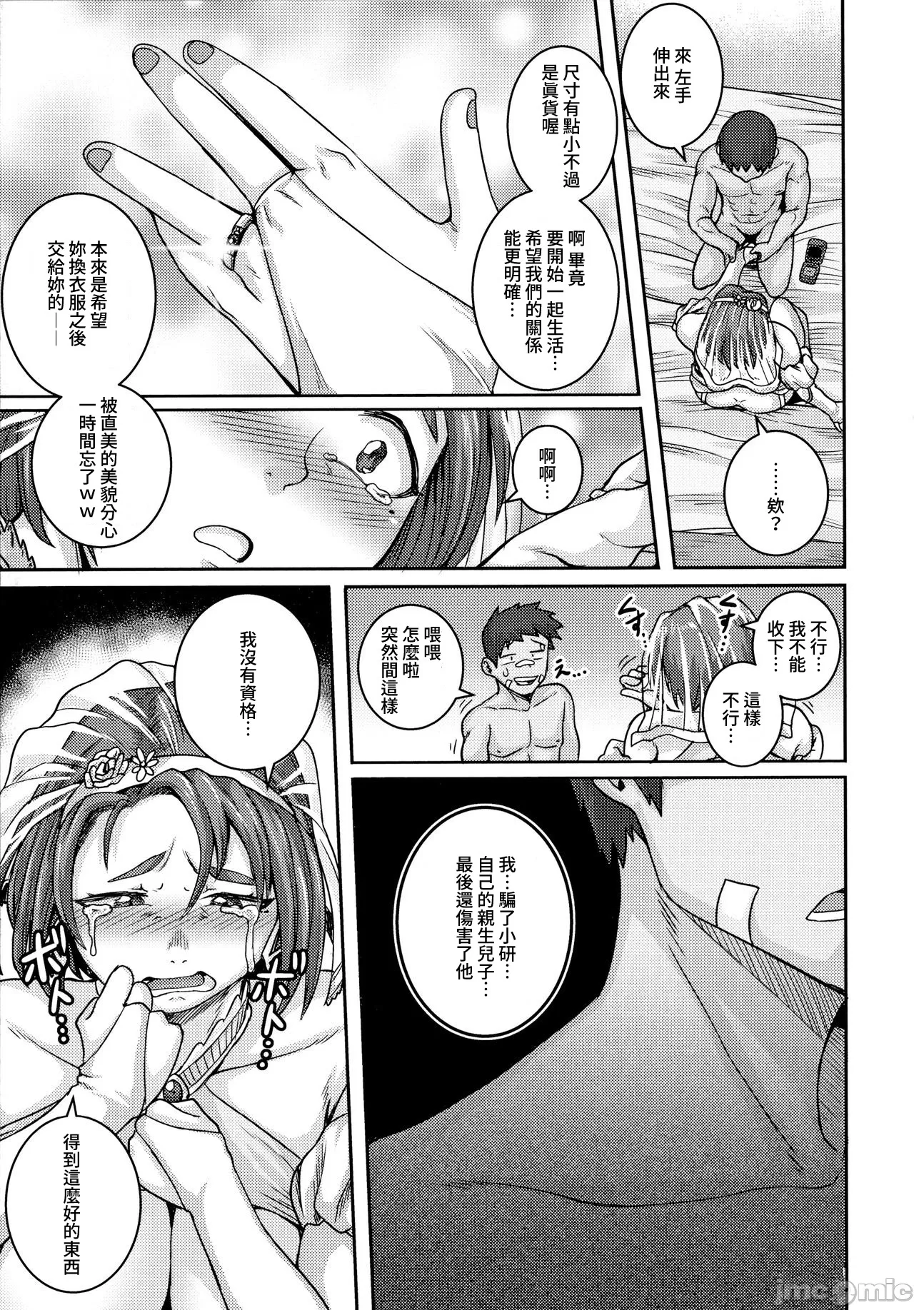 直美さんは俺のセフレ page 138 - compilation story arc hentai manga - read online free