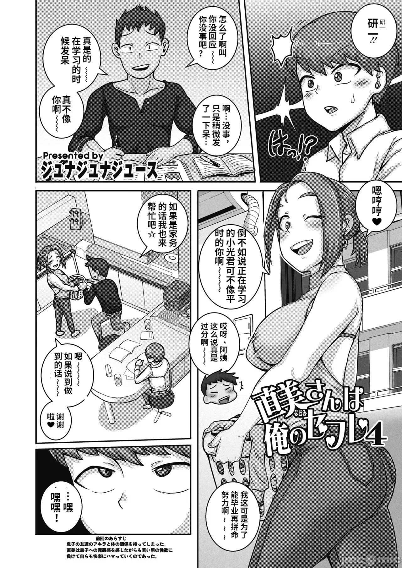 直美さんは俺のセフレ page 92 - compilation story arc hentai manga - read online free