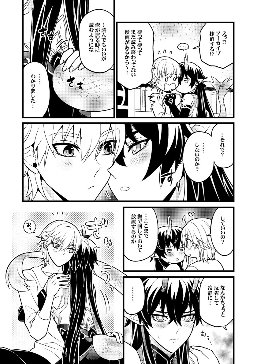 Inga ni manazashi o - Page 13