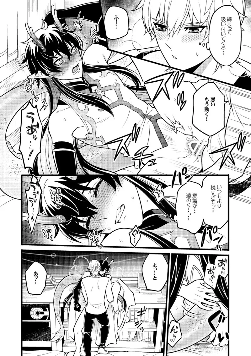 Inga ni manazashi o - Page 17