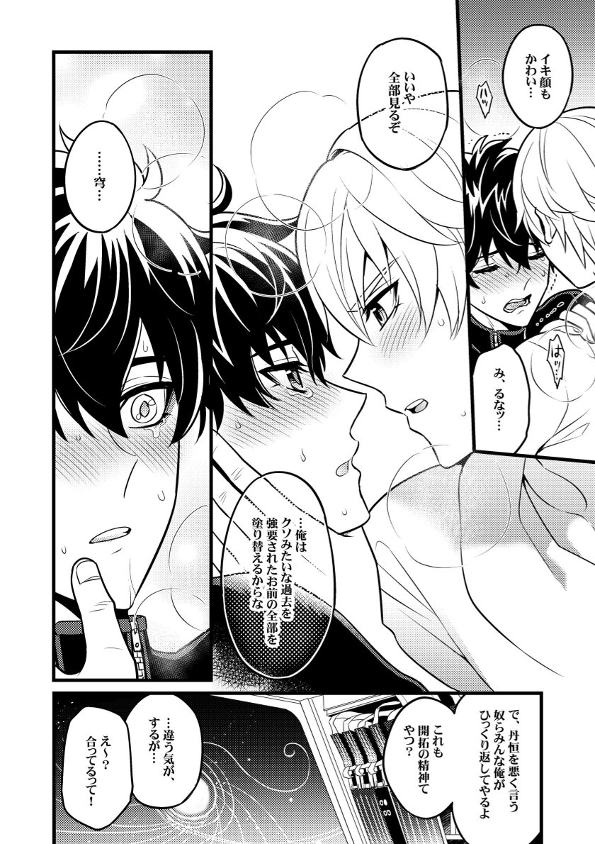 Inga ni manazashi o - Page 25