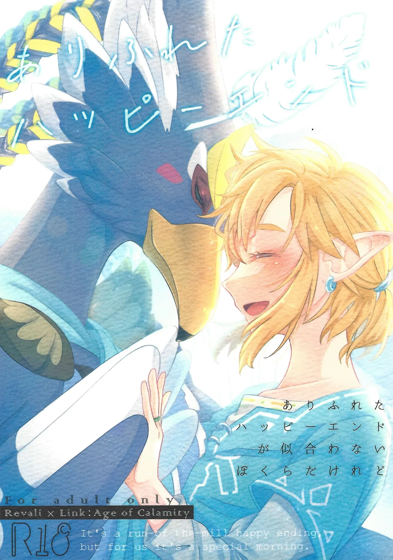 Arifureta Happy End - Page 1