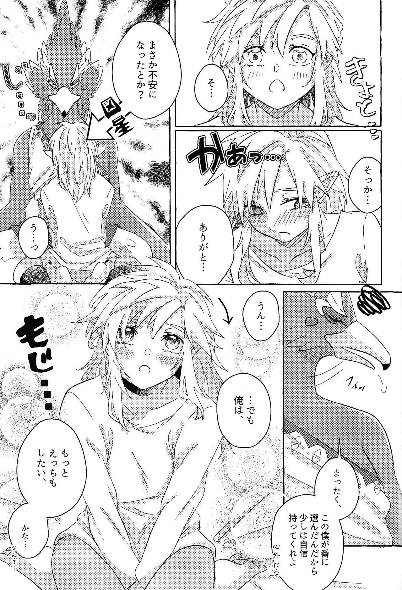 Arifureta Happy End page 110 featuring link the legend of zelda parody - anal males only hentai manga - read online free