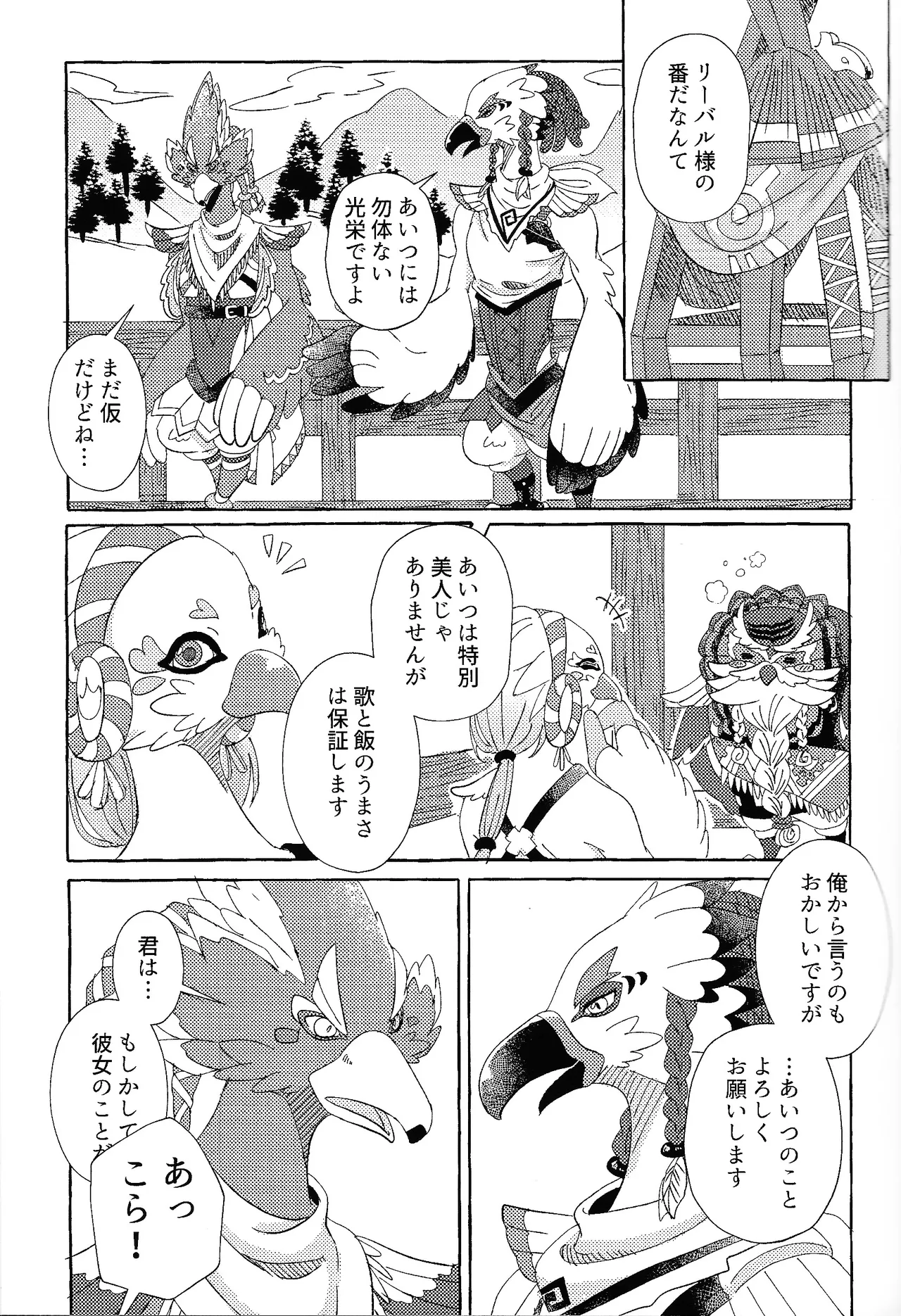 Arifureta Happy End page 18 featuring link the legend of zelda parody - anal males only hentai manga - read online free