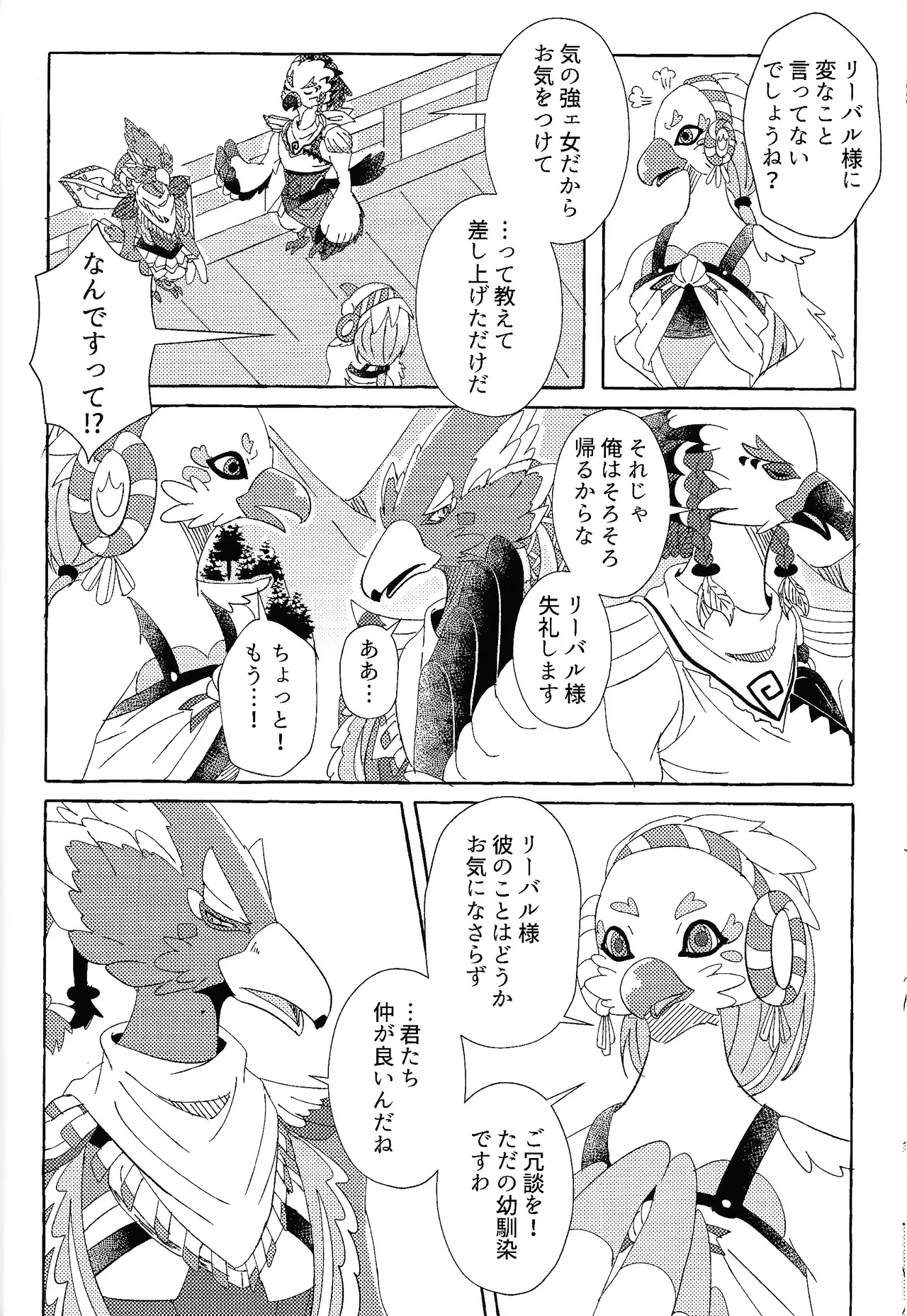 Arifureta Happy End page 19 featuring link the legend of zelda parody - anal males only hentai manga - read online free