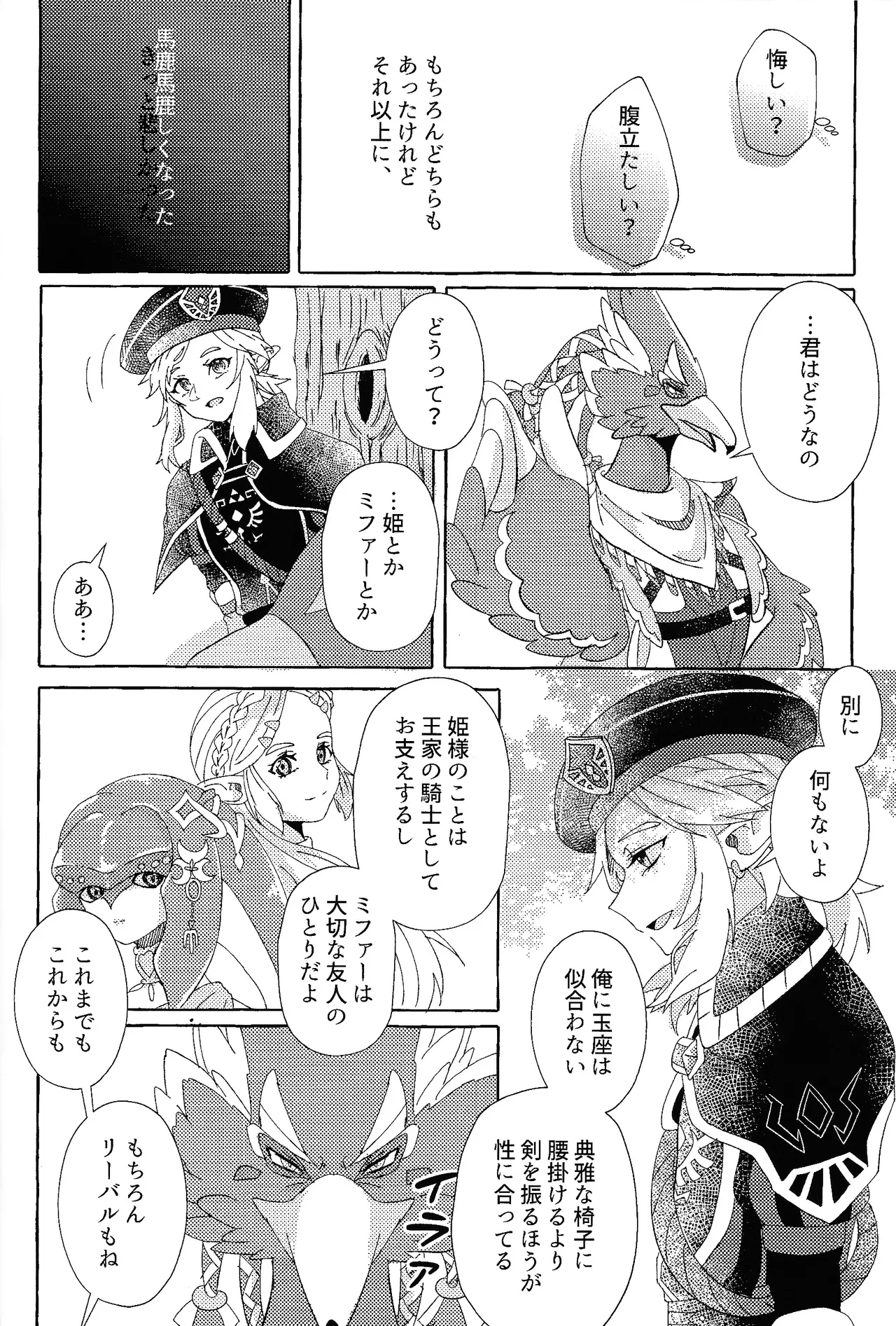 Arifureta Happy End page 27 featuring link the legend of zelda parody - anal males only hentai manga - read online free