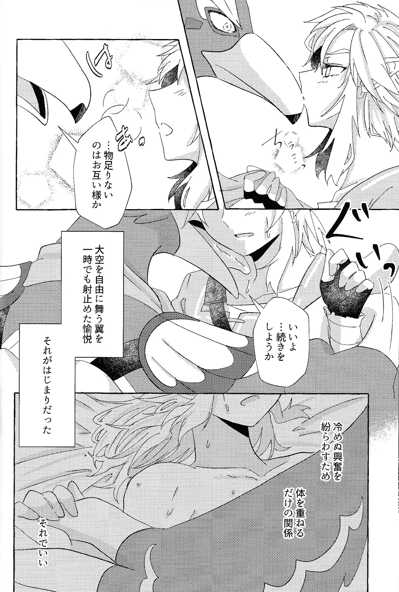 Arifureta Happy End page 39 featuring link the legend of zelda parody - anal males only hentai manga - read online free