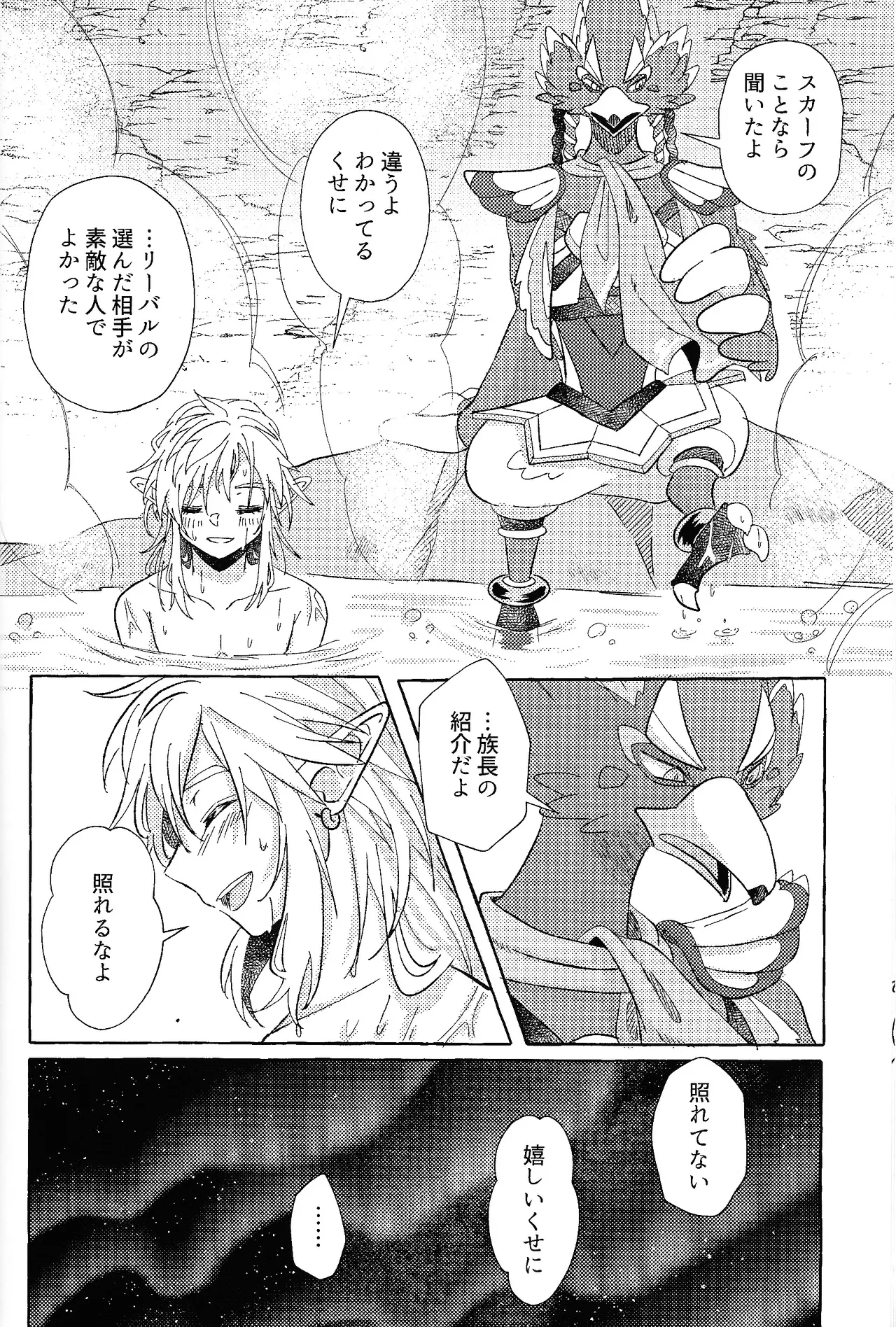 Arifureta Happy End page 51 featuring link the legend of zelda parody - anal males only hentai manga - read online free