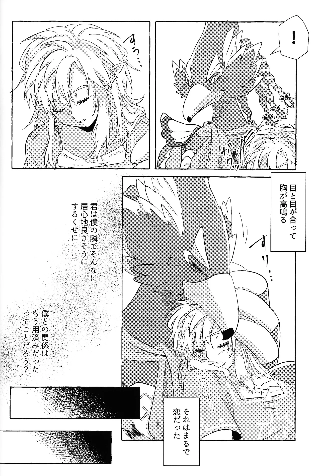 Arifureta Happy End page 57 featuring link the legend of zelda parody - anal males only hentai manga - read online free