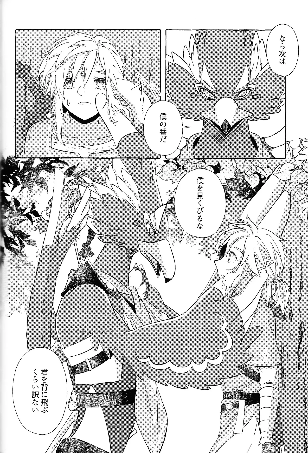 Arifureta Happy End page 73 featuring link the legend of zelda parody - anal males only hentai manga - read online free