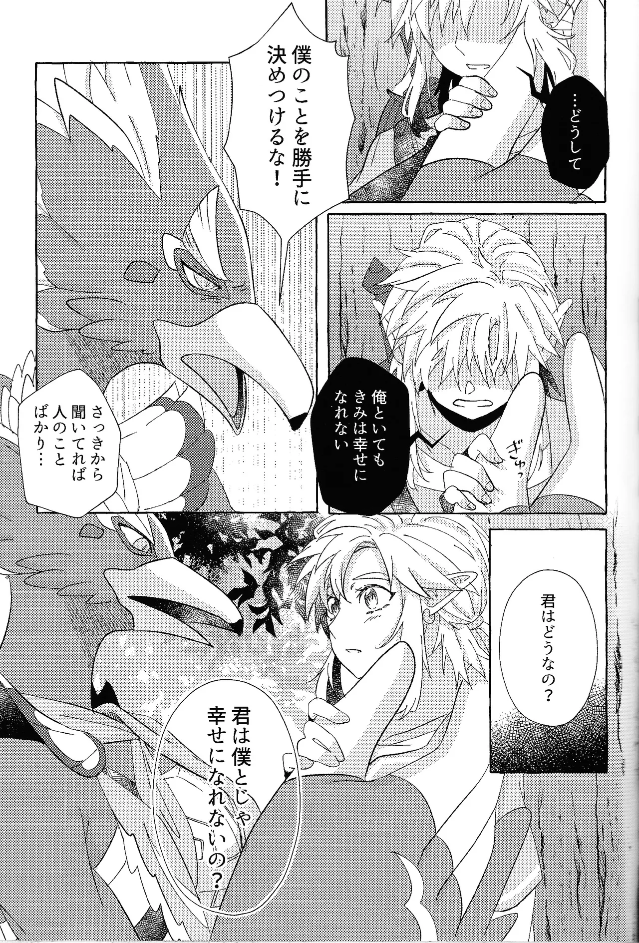 Arifureta Happy End page 76 featuring link the legend of zelda parody - anal males only hentai manga - read online free