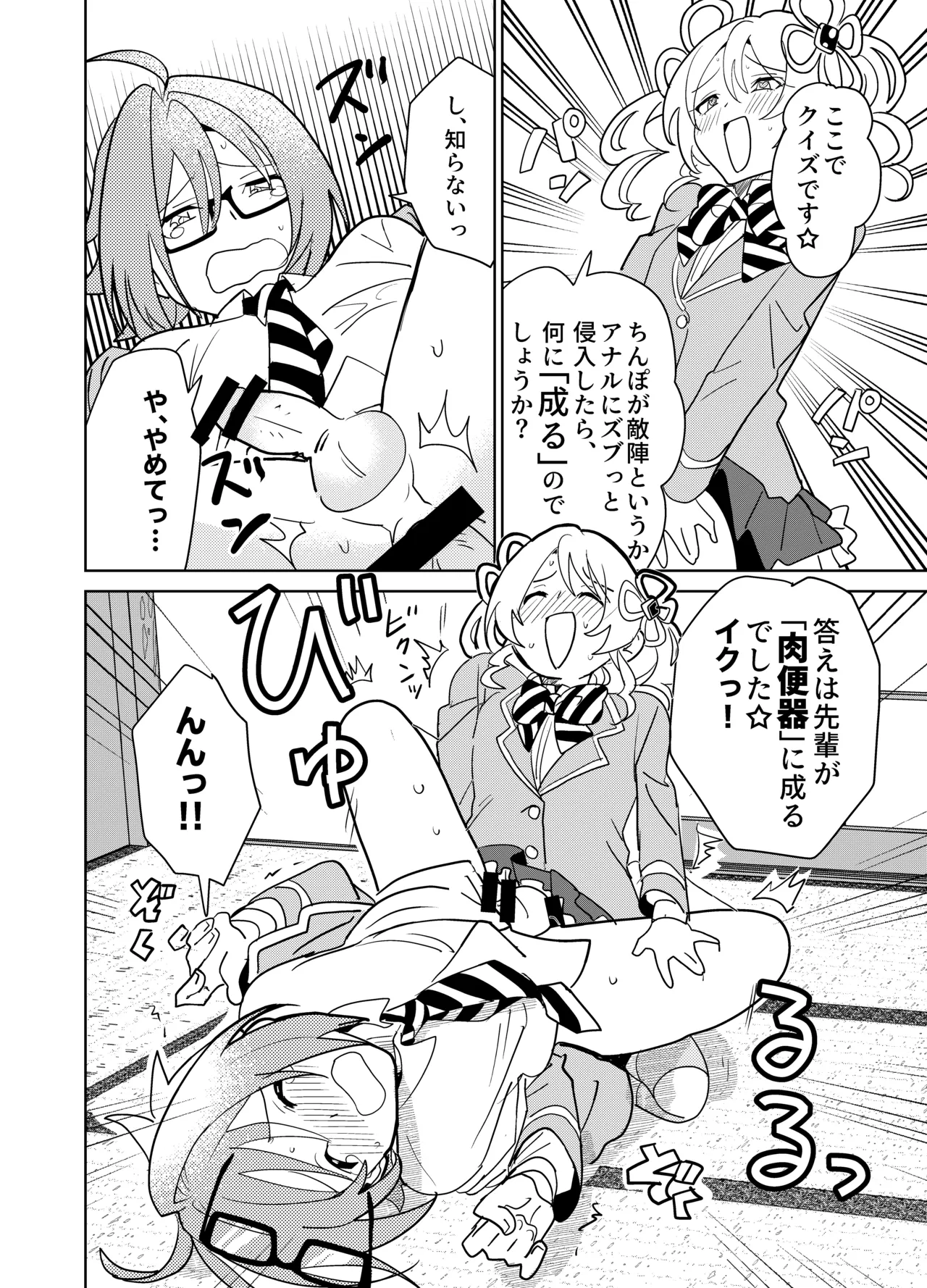 Moshimo Otome Ge no Hiroin Ga, Sutetasu Ochinpo ni Zenfuri Shiteitara page 17 original parody - futanari schoolboy uniform hentai manga - read online free
