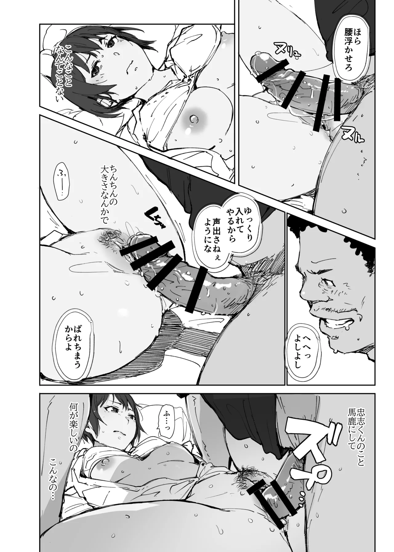 Jimoto no Yabai Senpai VS Boku no Tsuma - Page 29