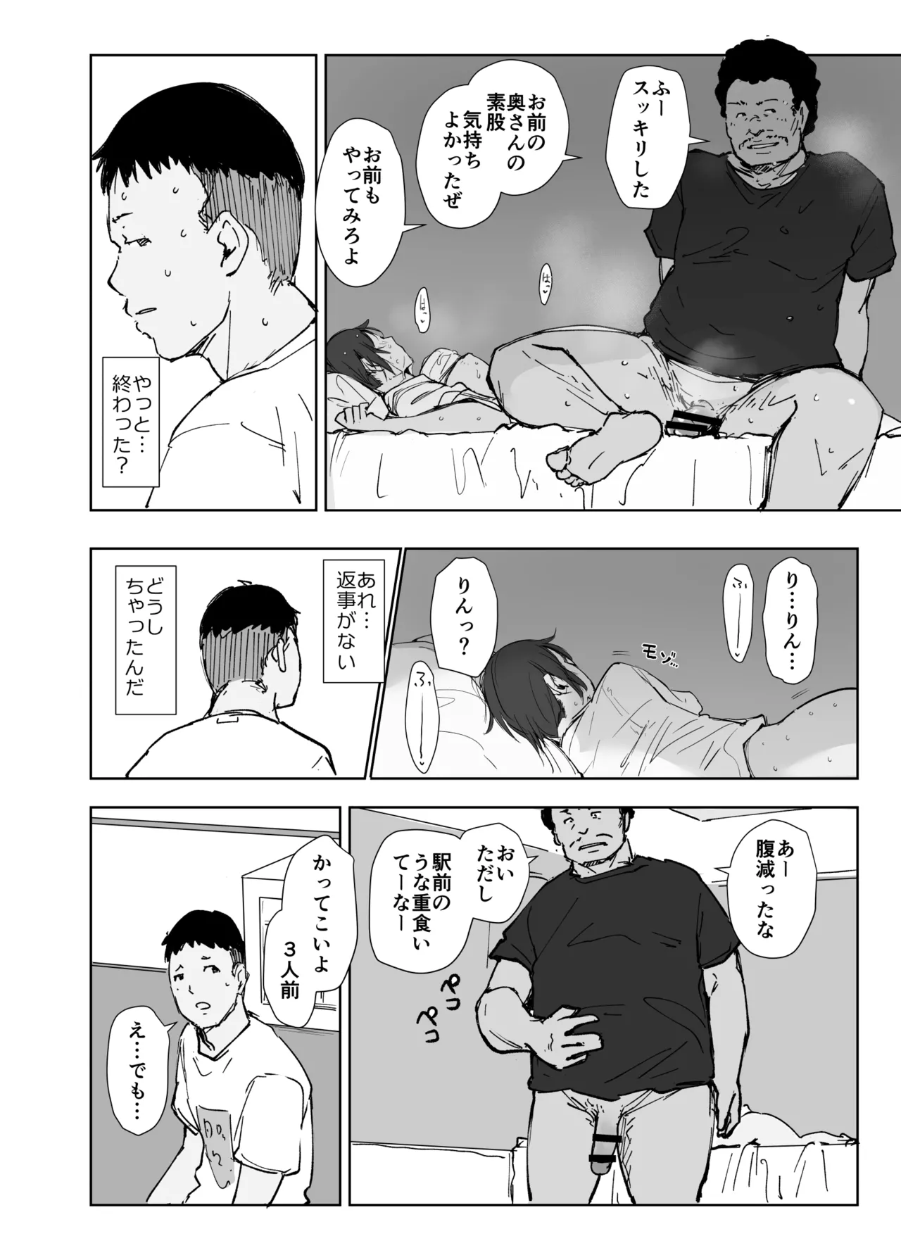 Jimoto no Yabai Senpai VS Boku no Tsuma - Page 39
