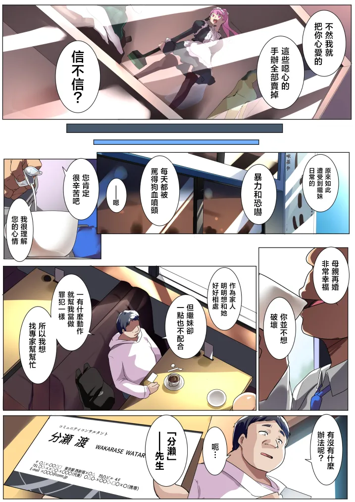 [Misaki (Muneshiro)] Wakarase Consultant ~Anata no Gimai, Onaho ni Shimasu~ | 調教諮詢顧問 〜讓你的義妹、變成飛機杯〜 [Chinese] - Page 4