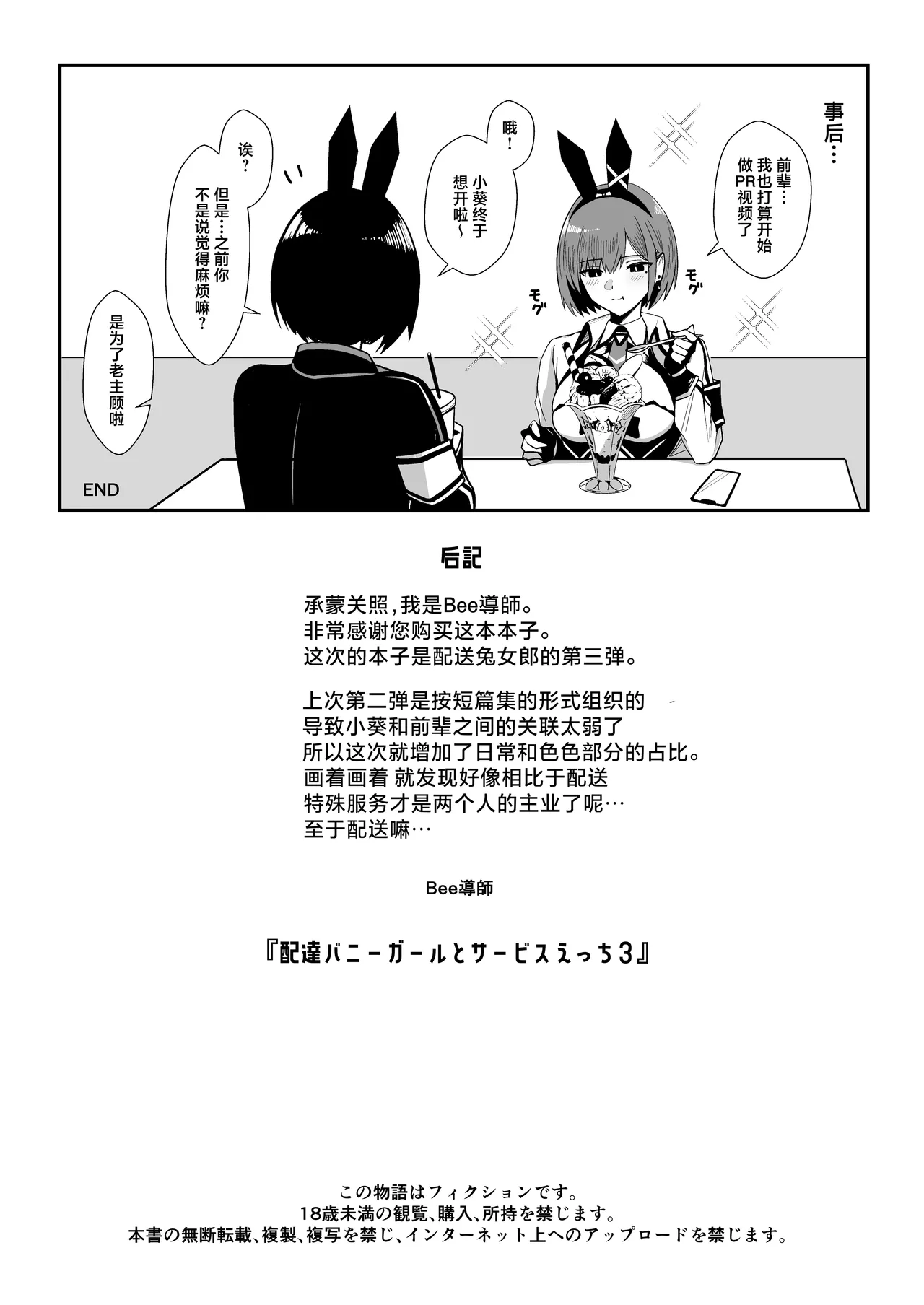 Haitatsu Bunny Girl to Service Ecchi 3 - Delivery Bunny Girl | 与兔女郎配送员的特殊服务做爱 page 26 original parody - kissing nakadashi hentai manga - read online free