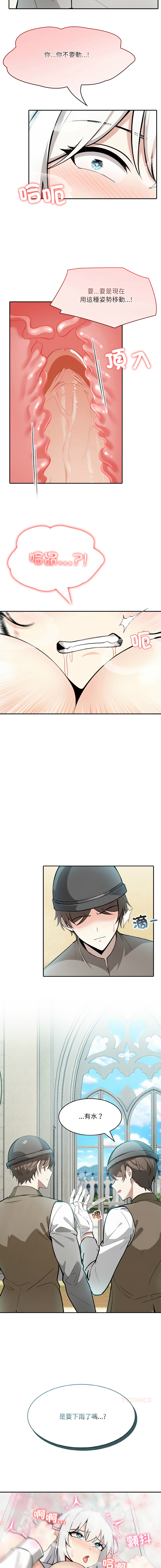 异世界骑士团长 | 異世界騎士團長 1-13 - Page 121