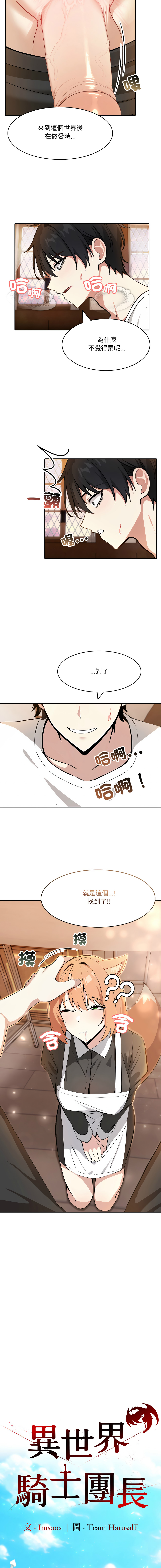 异世界骑士团长 | 異世界騎士團長 1-13 page 204 - elf big breasts hentai manga - read online free