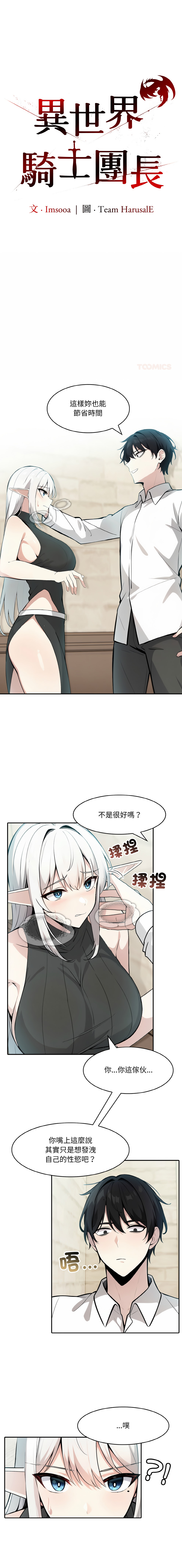 异世界骑士团长 | 異世界騎士團長 1-13 page 212 - elf big breasts hentai manga - read online free