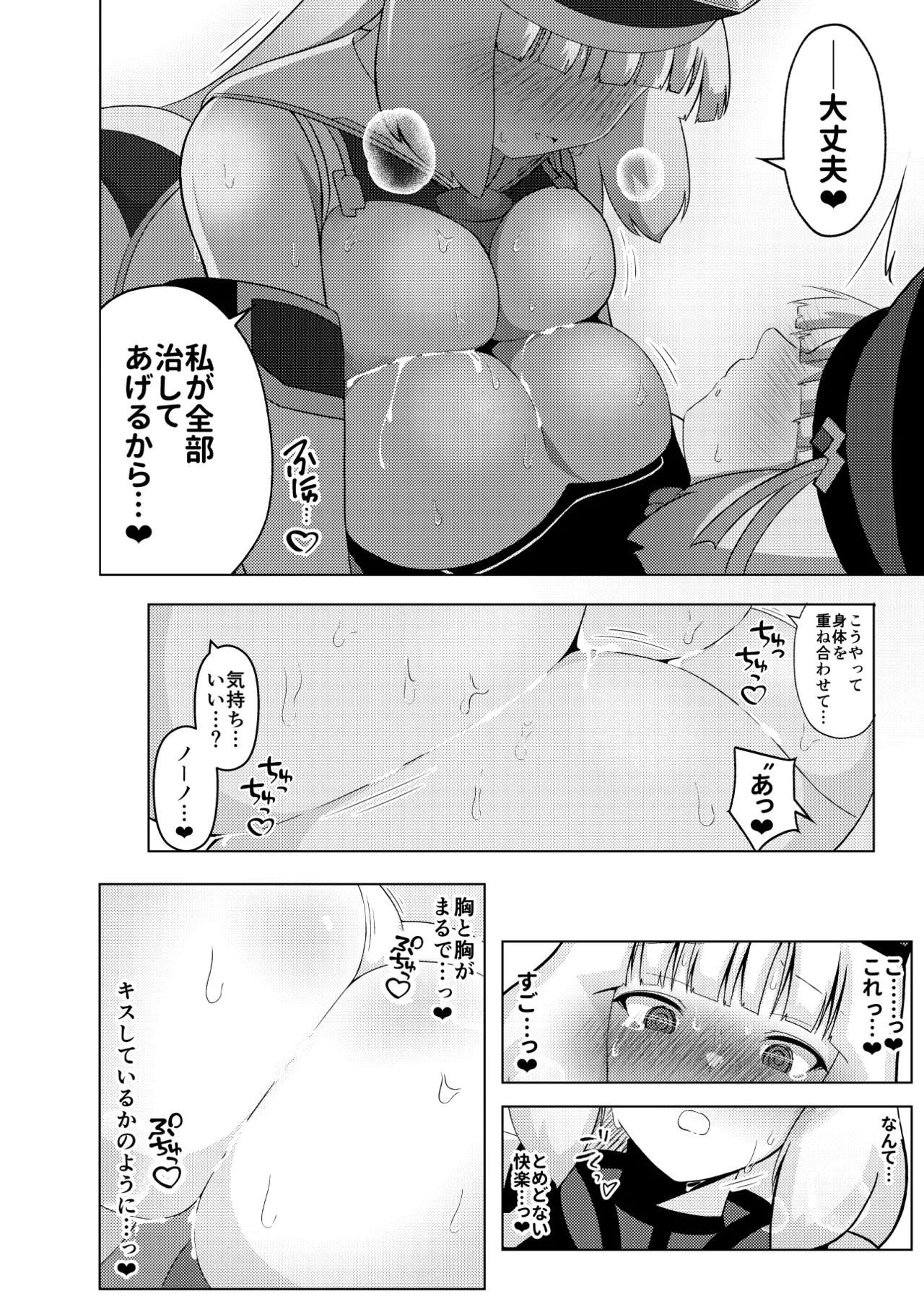 ノーノとセシアがえっちする本。本文 - Page 14