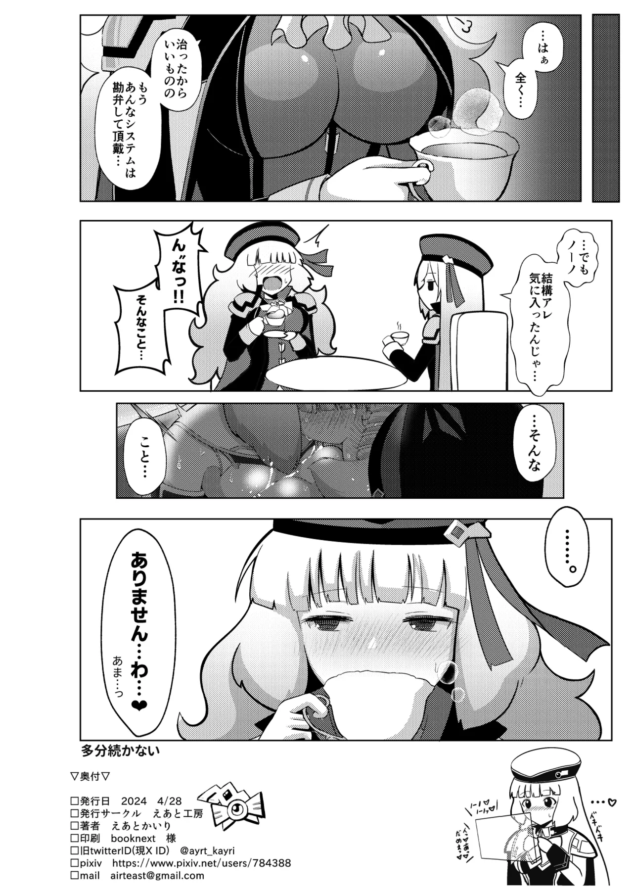 ノーノとセシアがえっちする本。本文 - Page 18