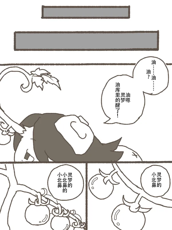 冬末的储物间里 - Page 21