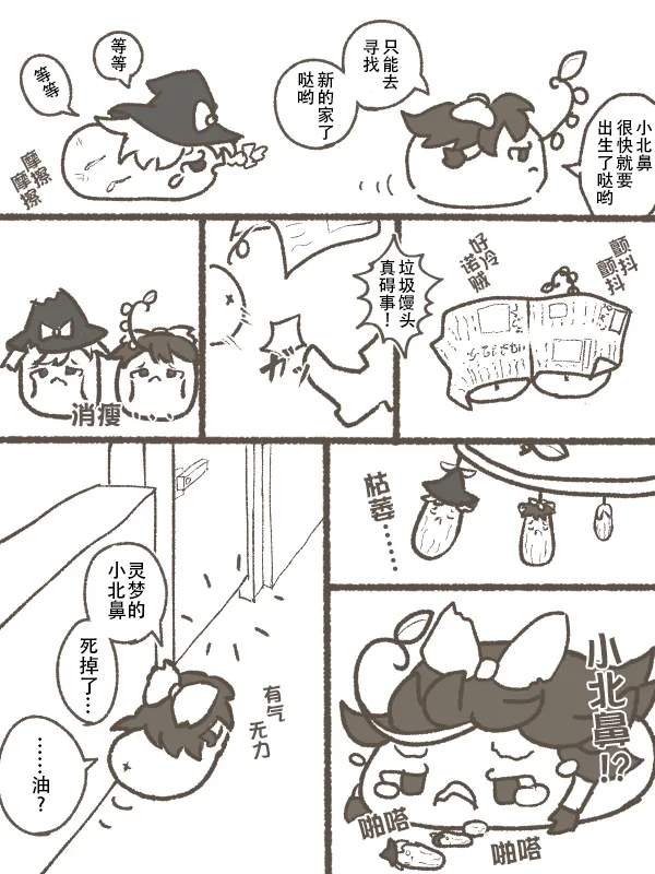 冬末的储物间里 - Page 5