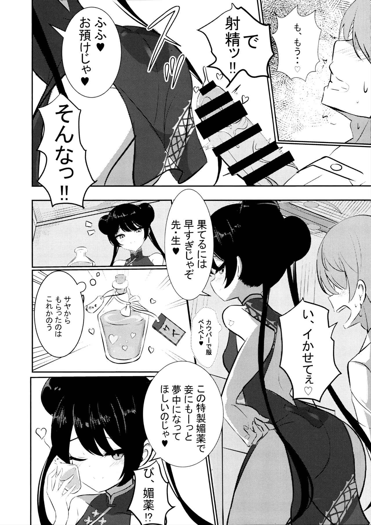 Kuro-kun ni Amaku Oborete - Page 10