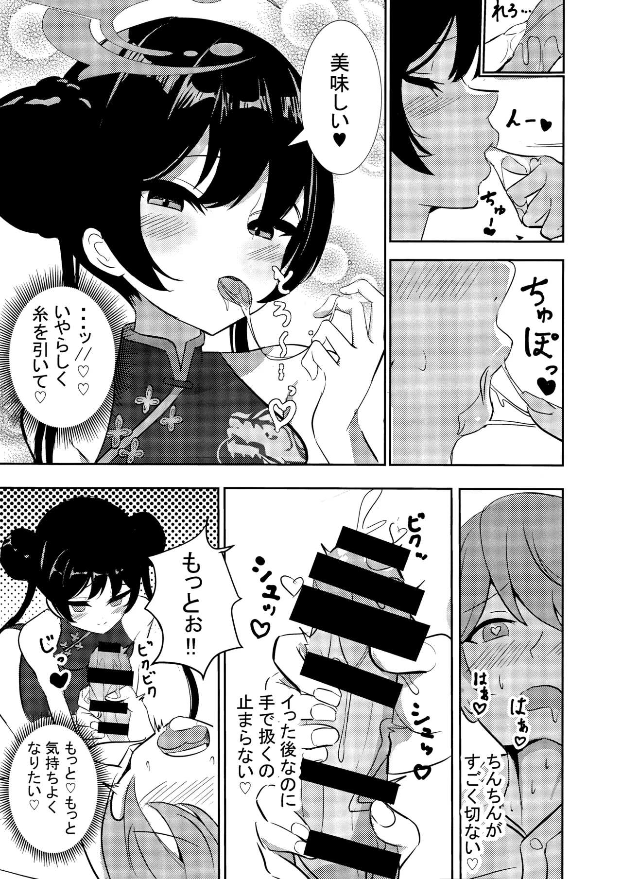 Kuro-kun ni Amaku Oborete page 15 featuring sensei blue archive parody - chinese dress sole female hentai manga - read online free