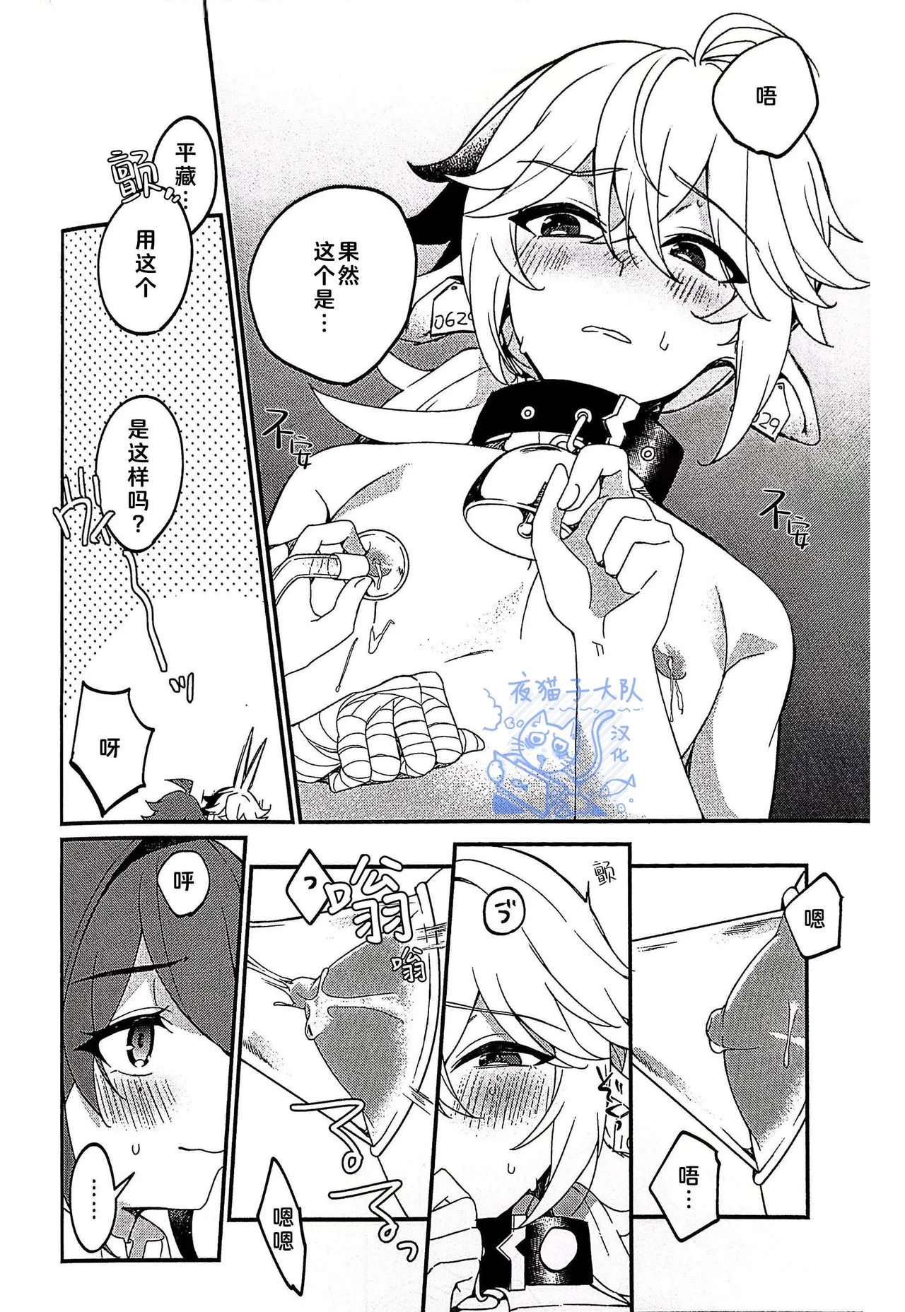 【あくびくん】みるくせぇき奶昔【夜猫子大队汉化】【chinese】 page 10 featuring kazuha kaedehara genshin impact parody - males only yaoi hentai manga - read online free