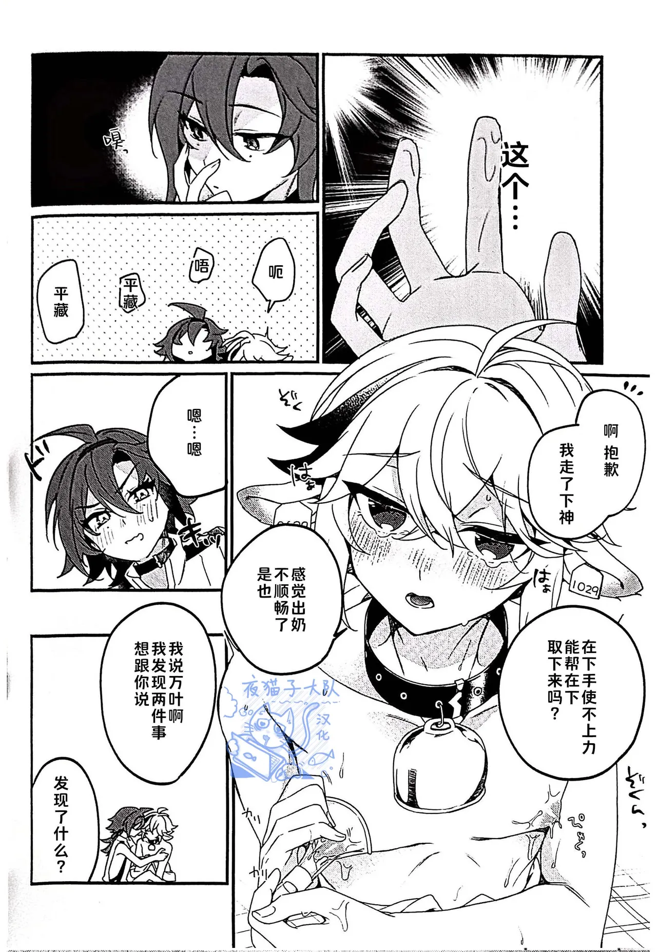 【あくびくん】みるくせぇき奶昔【夜猫子大队汉化】【chinese】 page 12 featuring kazuha kaedehara genshin impact parody - males only yaoi hentai manga - read online free