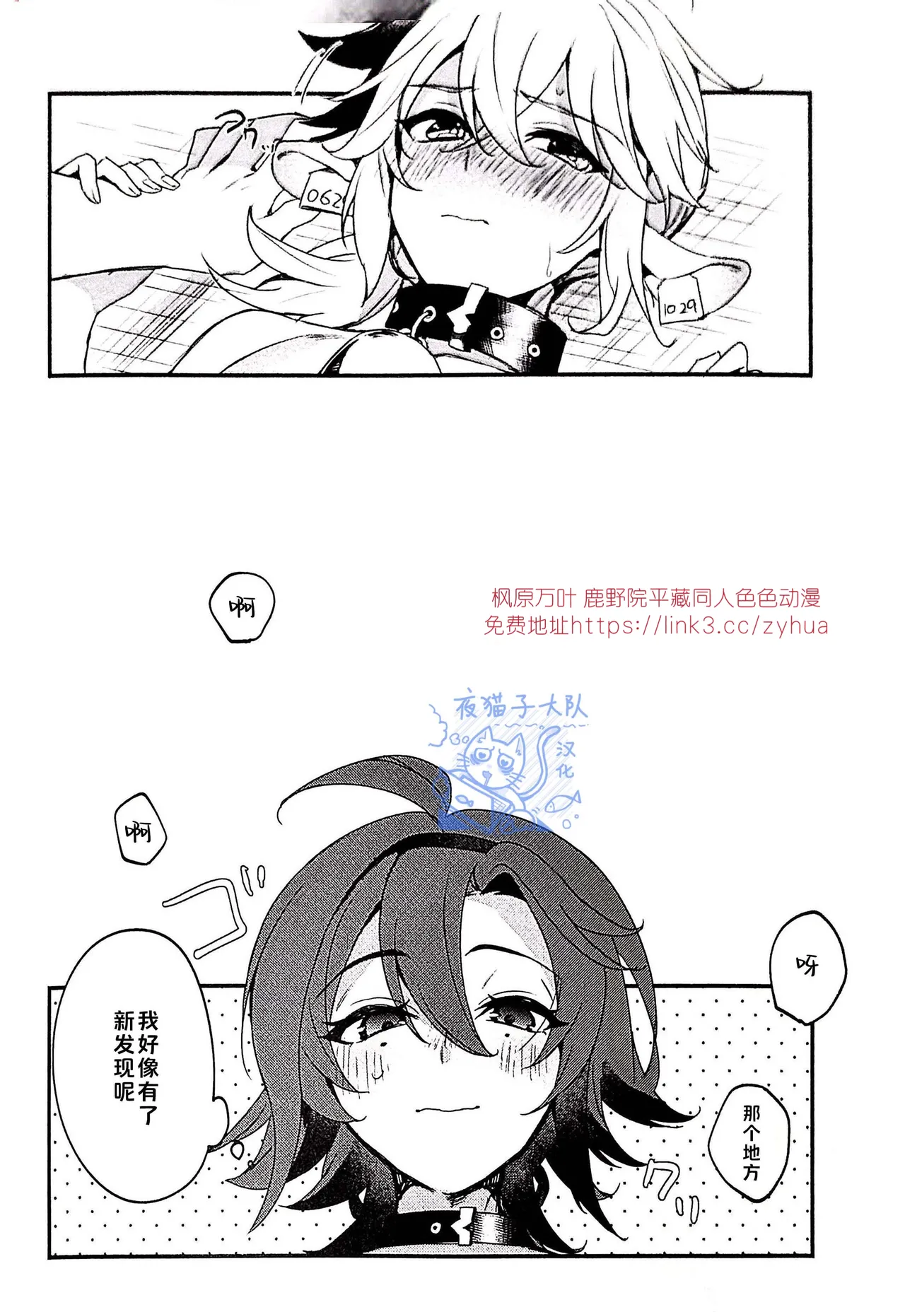 【あくびくん】みるくせぇき奶昔【夜猫子大队汉化】【chinese】 page 20 featuring kazuha kaedehara genshin impact parody - males only yaoi hentai manga - read online free