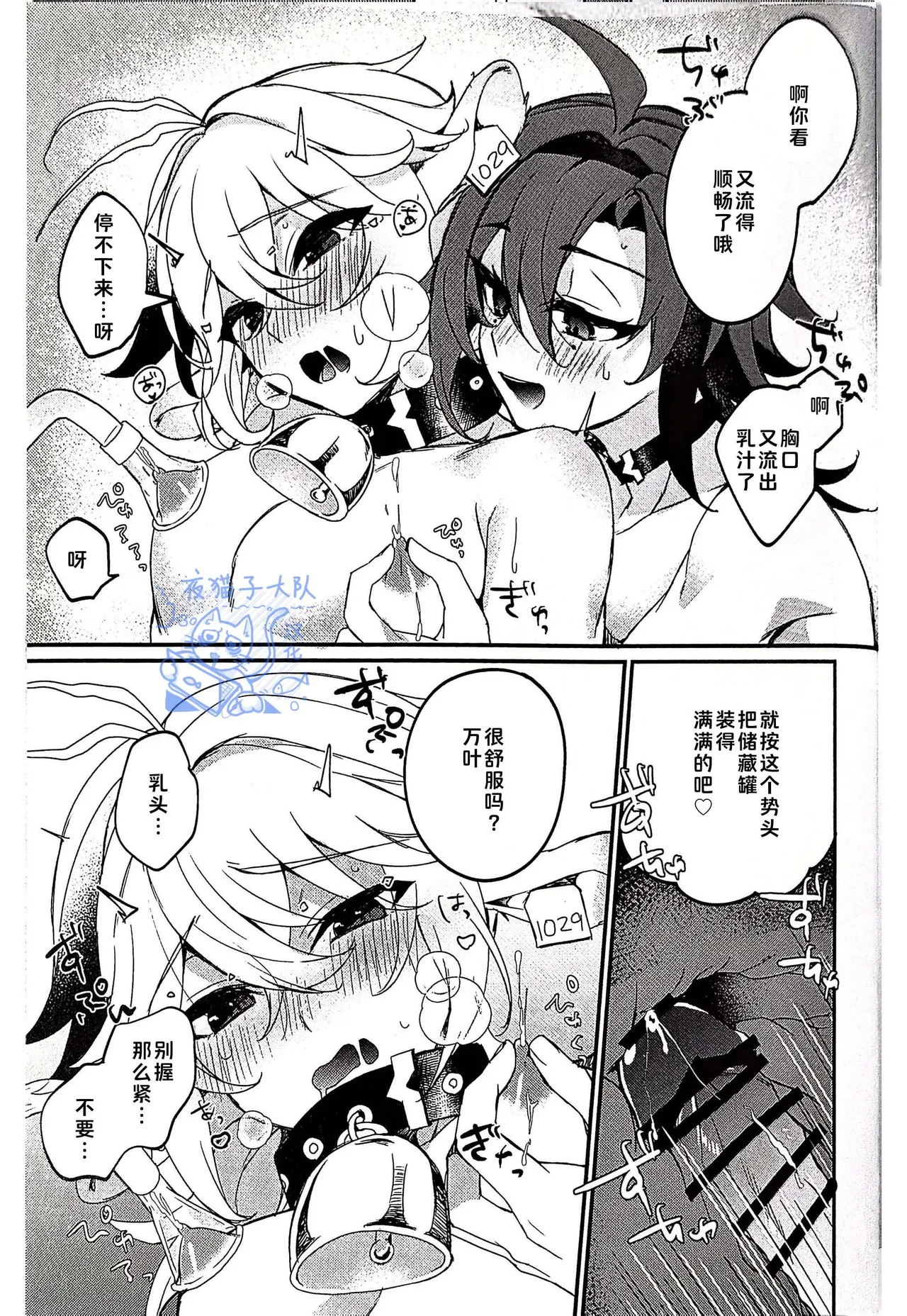 【あくびくん】みるくせぇき奶昔【夜猫子大队汉化】【chinese】 - Page 23