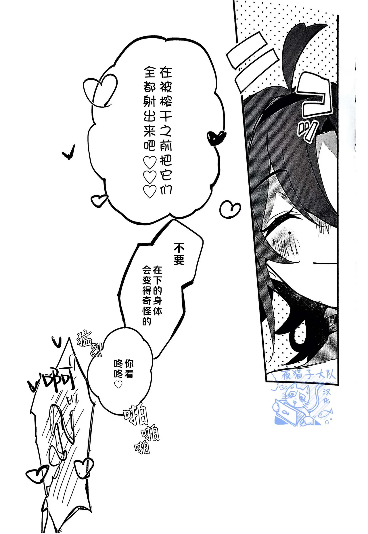 【あくびくん】みるくせぇき奶昔【夜猫子大队汉化】【chinese】 page 29 featuring kazuha kaedehara genshin impact parody - males only yaoi hentai manga - read online free