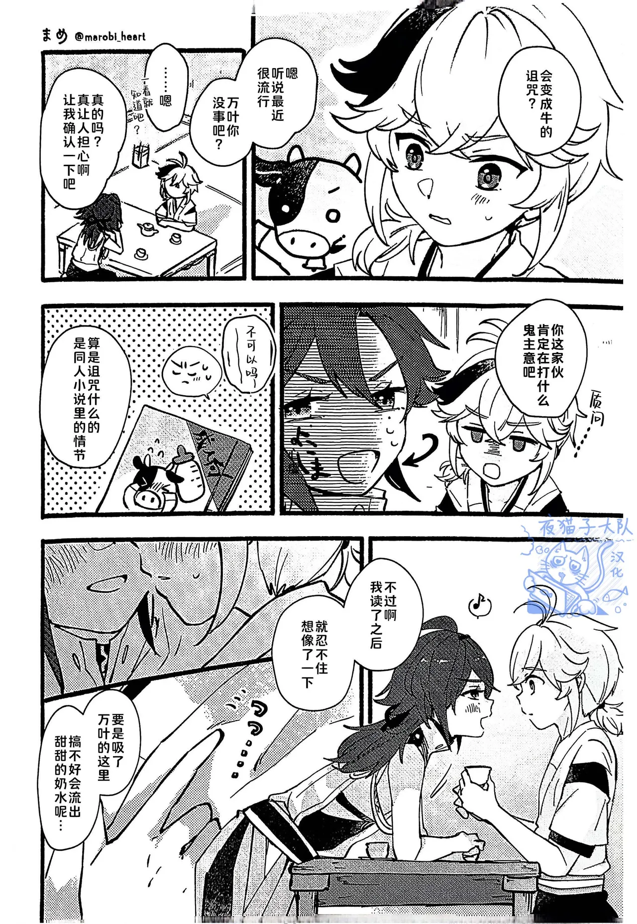 【あくびくん】みるくせぇき奶昔【夜猫子大队汉化】【chinese】 page 36 featuring kazuha kaedehara genshin impact parody - males only yaoi hentai manga - read online free