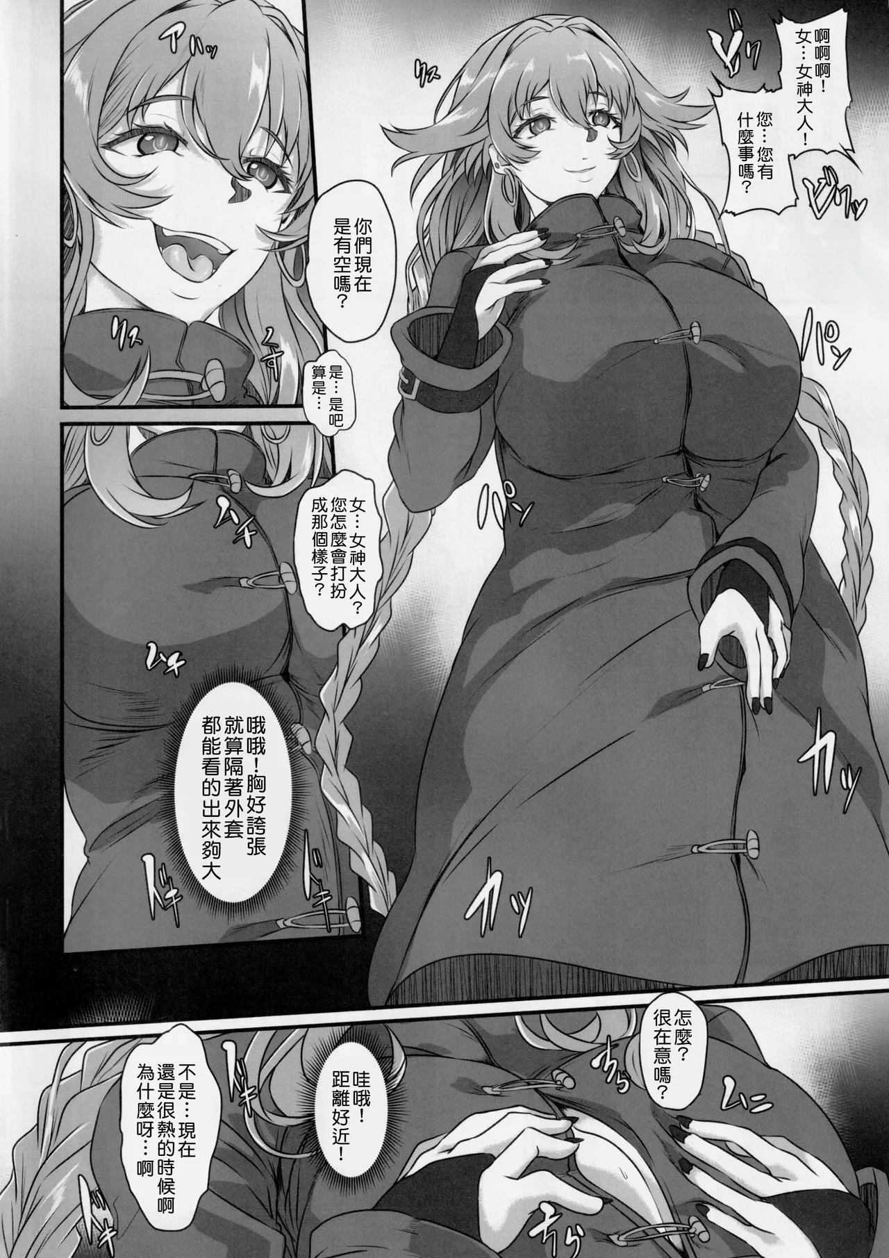 Nightmare from Goddess Another Route Chaos - Page 4