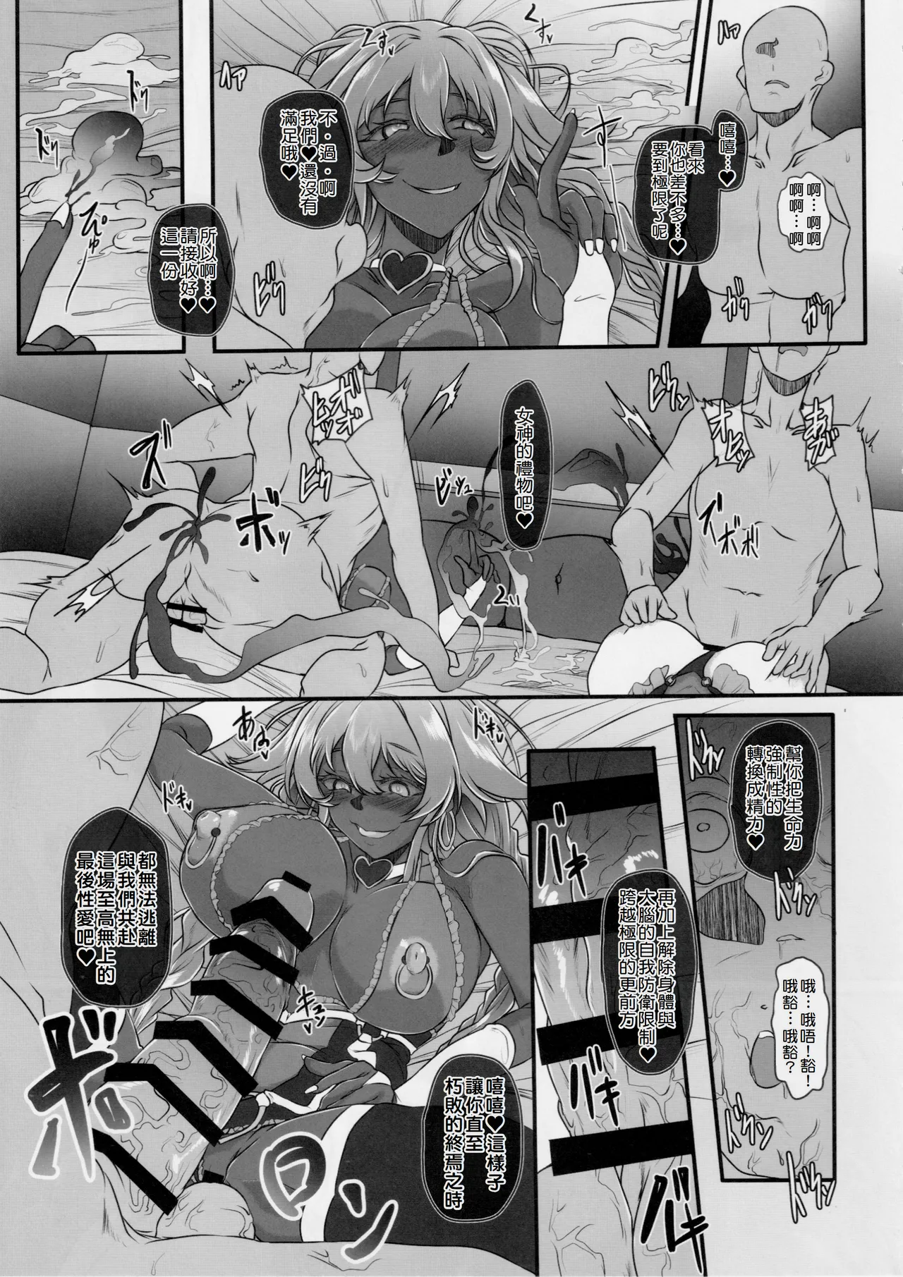Nightmare from Goddess Another Route Chaos - Page 41