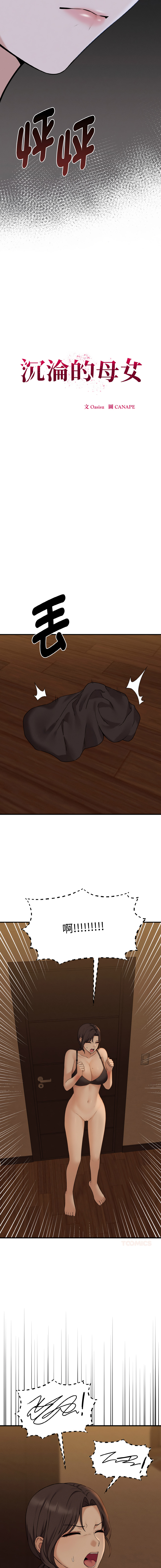 沉沦的母女 | 母女通吃计划 | 沉淪的母女 | 母女通吃計劃 1-8 page 134 - big breasts story arc hentai manga - read online free