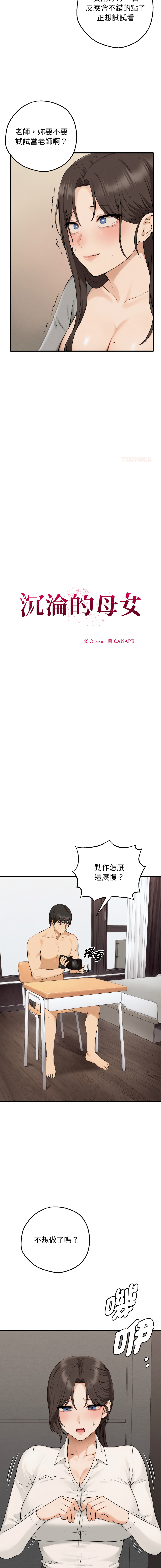 沉沦的母女 | 母女通吃计划 | 沉淪的母女 | 母女通吃計劃 1-8 page 154 - big breasts story arc hentai manga - read online free