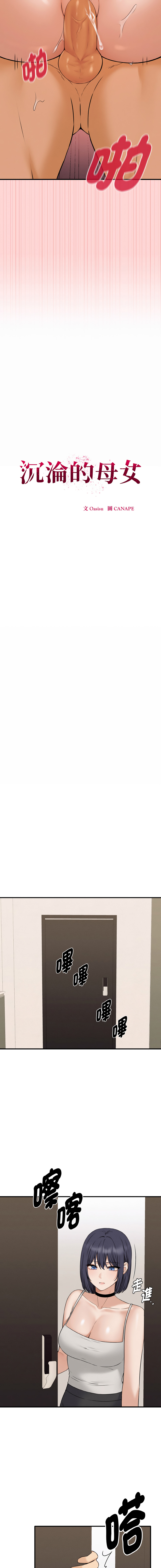 沉沦的母女 | 母女通吃计划 | 沉淪的母女 | 母女通吃計劃 1-8 page 81 - big breasts story arc hentai manga - read online free