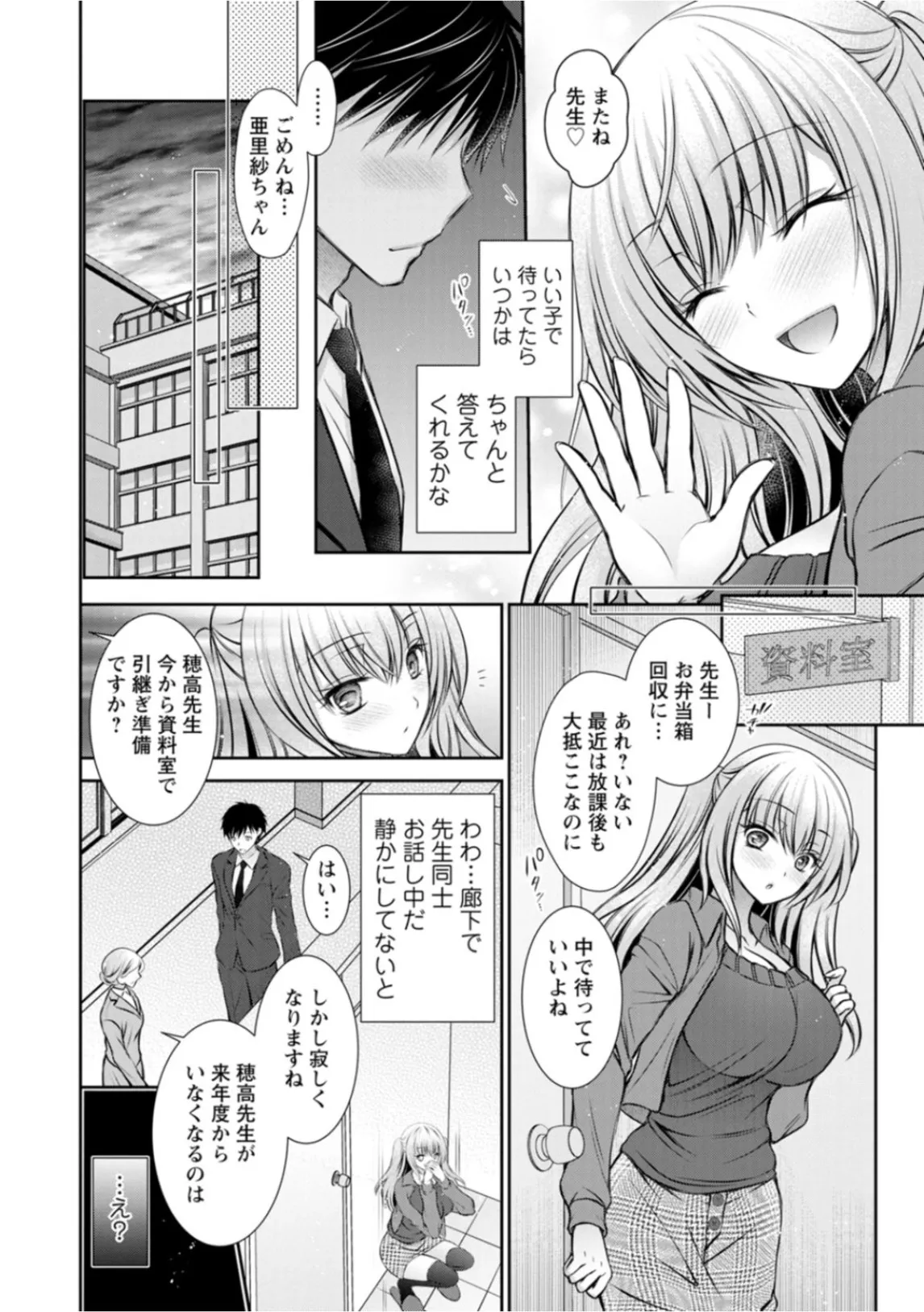 Amatoro Kanojo - Page 10
