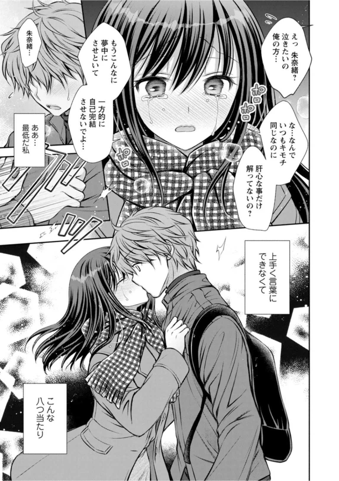 Amatoro Kanojo page 107 - business suit kissing hentai manga - read online free