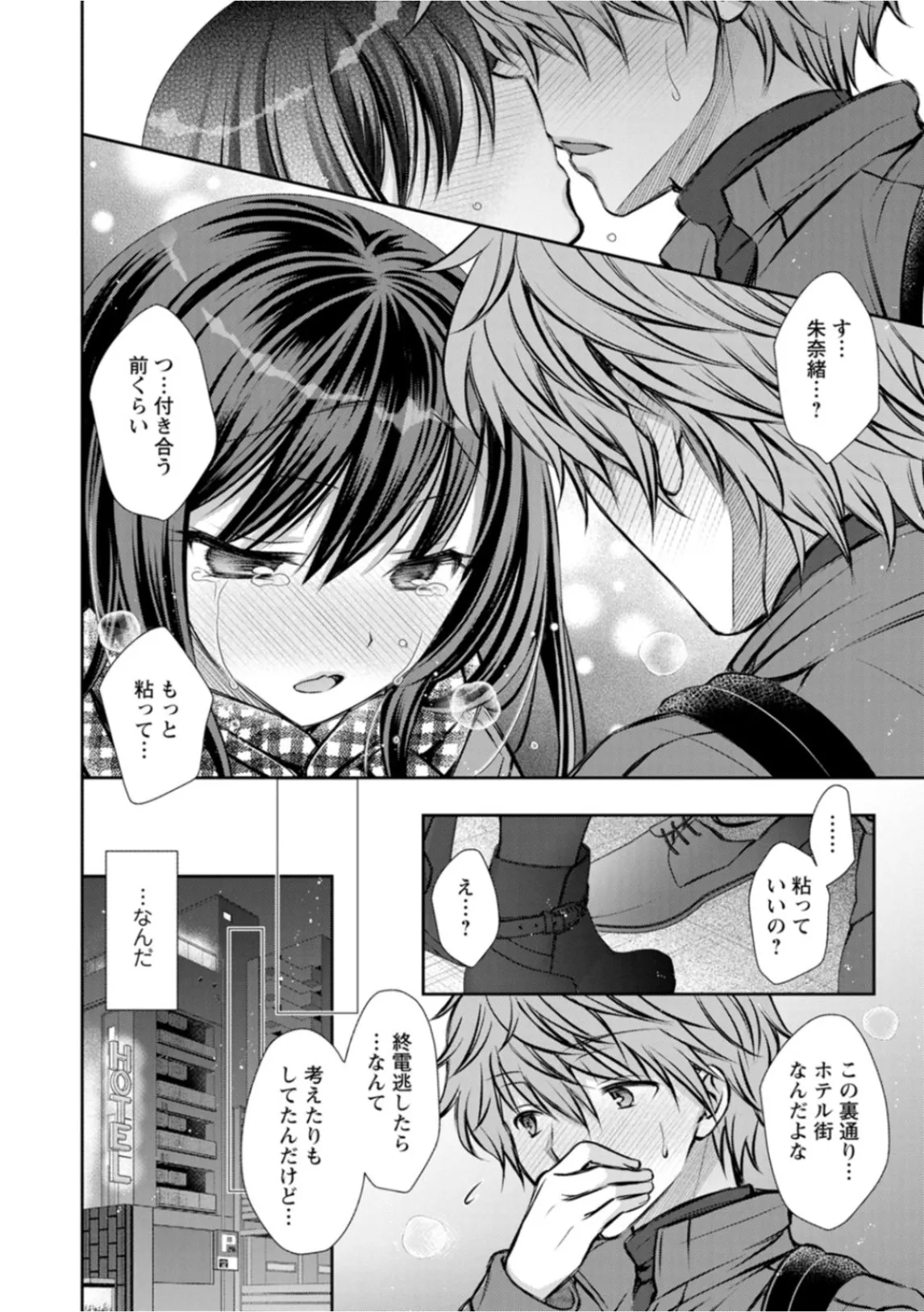 Amatoro Kanojo page 108 - business suit kissing hentai manga - read online free