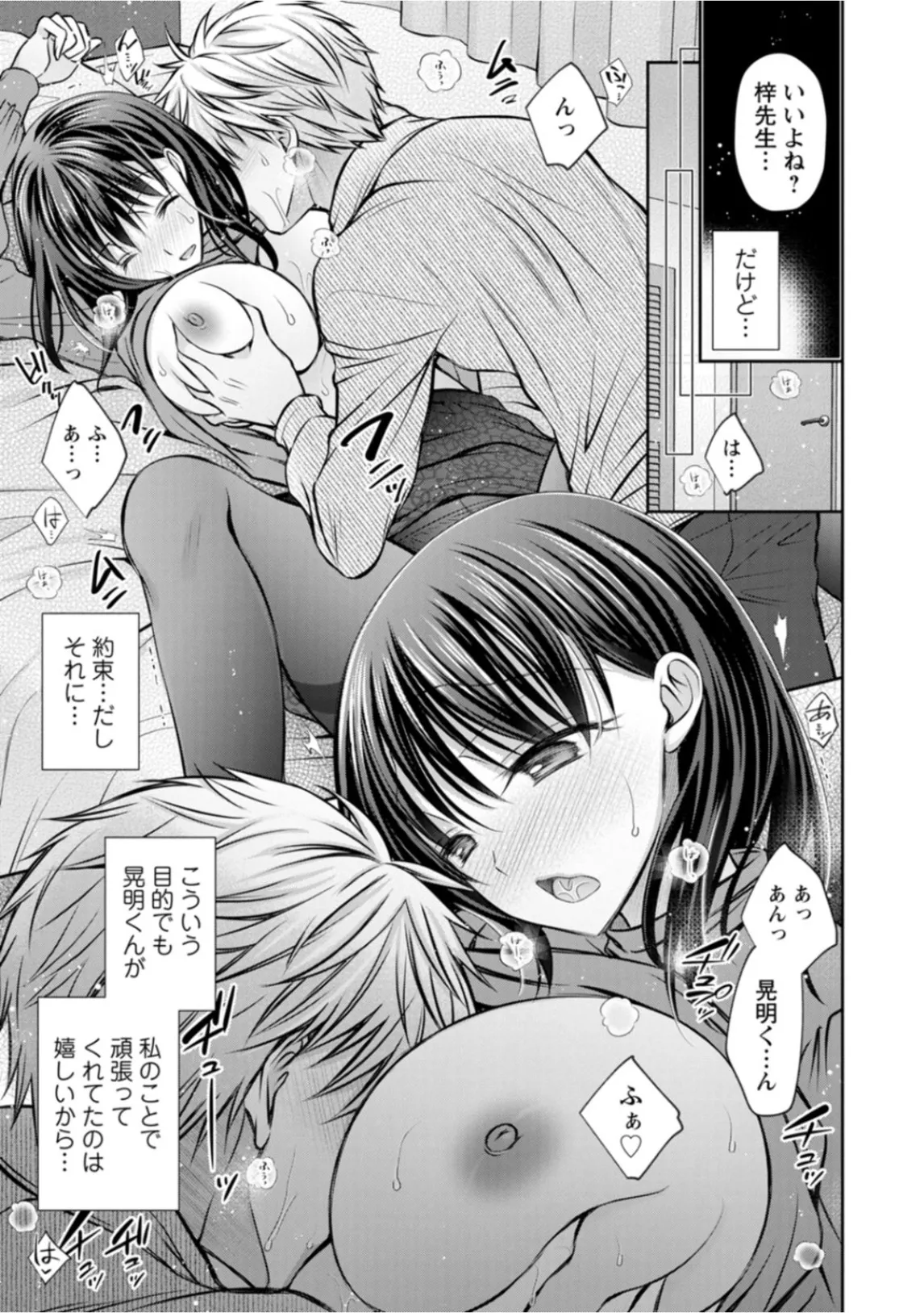 Amatoro Kanojo page 149 - business suit kissing hentai manga - read online free
