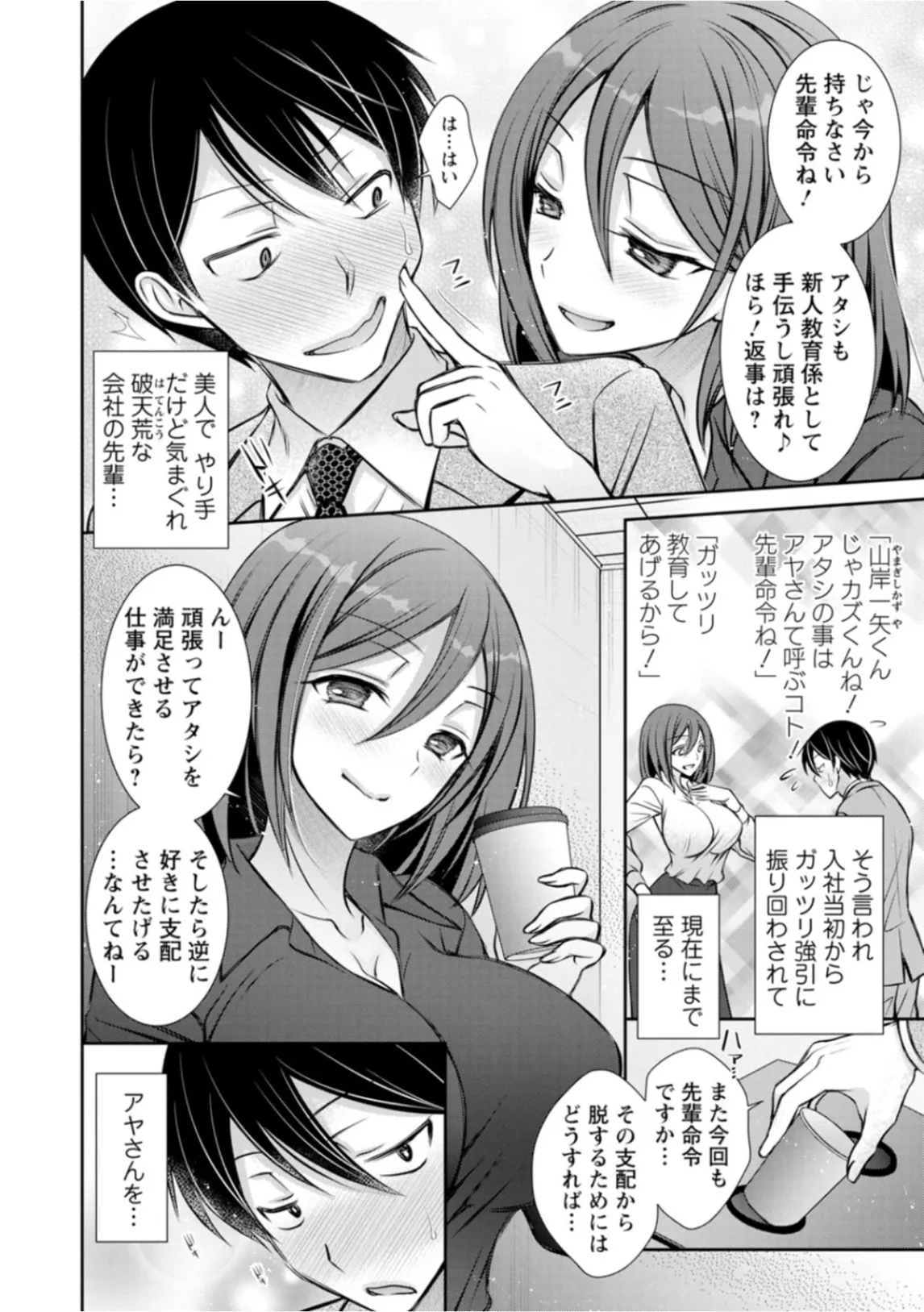 Amatoro Kanojo page 166 - business suit kissing hentai manga - read online free