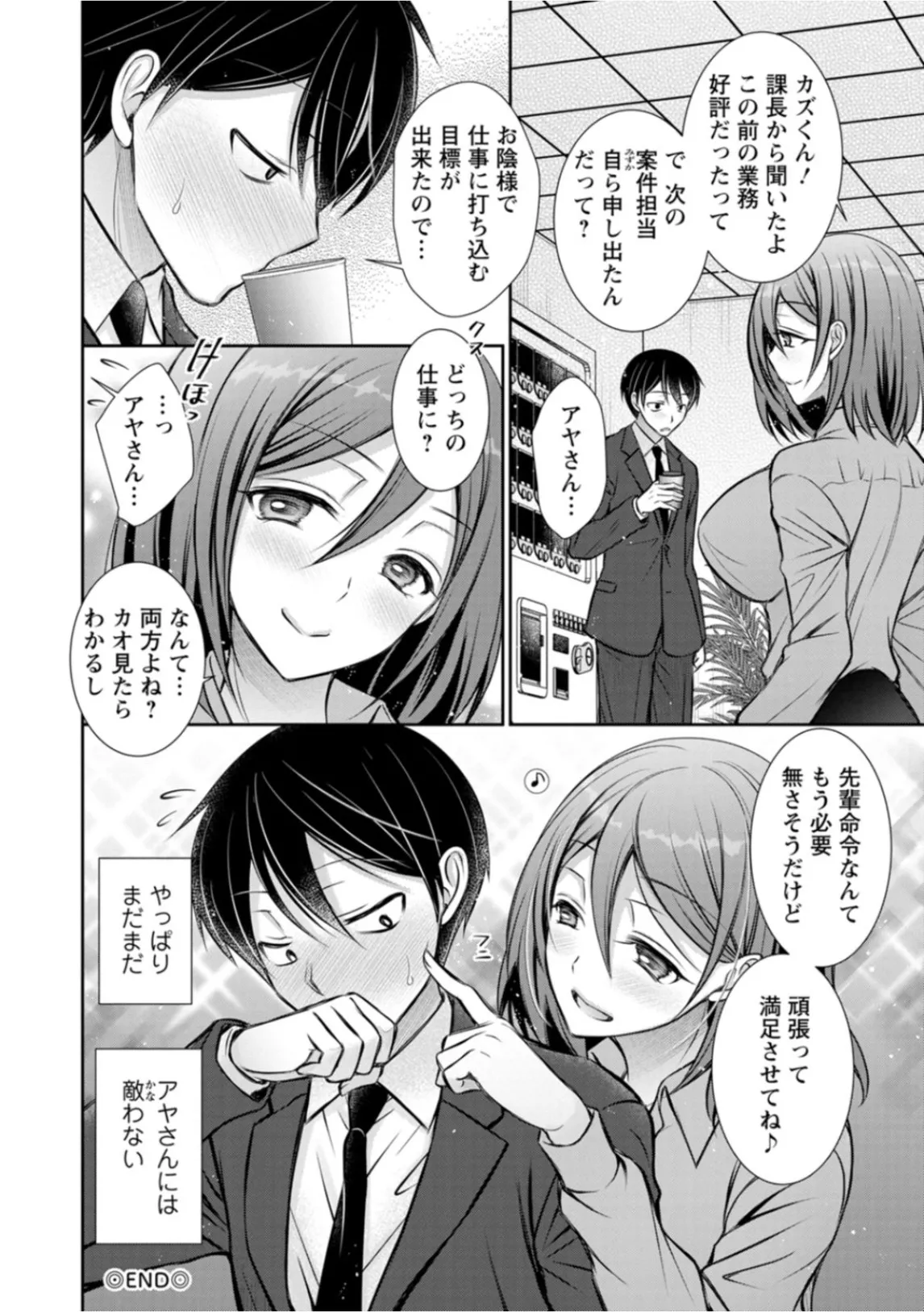 Amatoro Kanojo page 184 - business suit kissing hentai manga - read online free